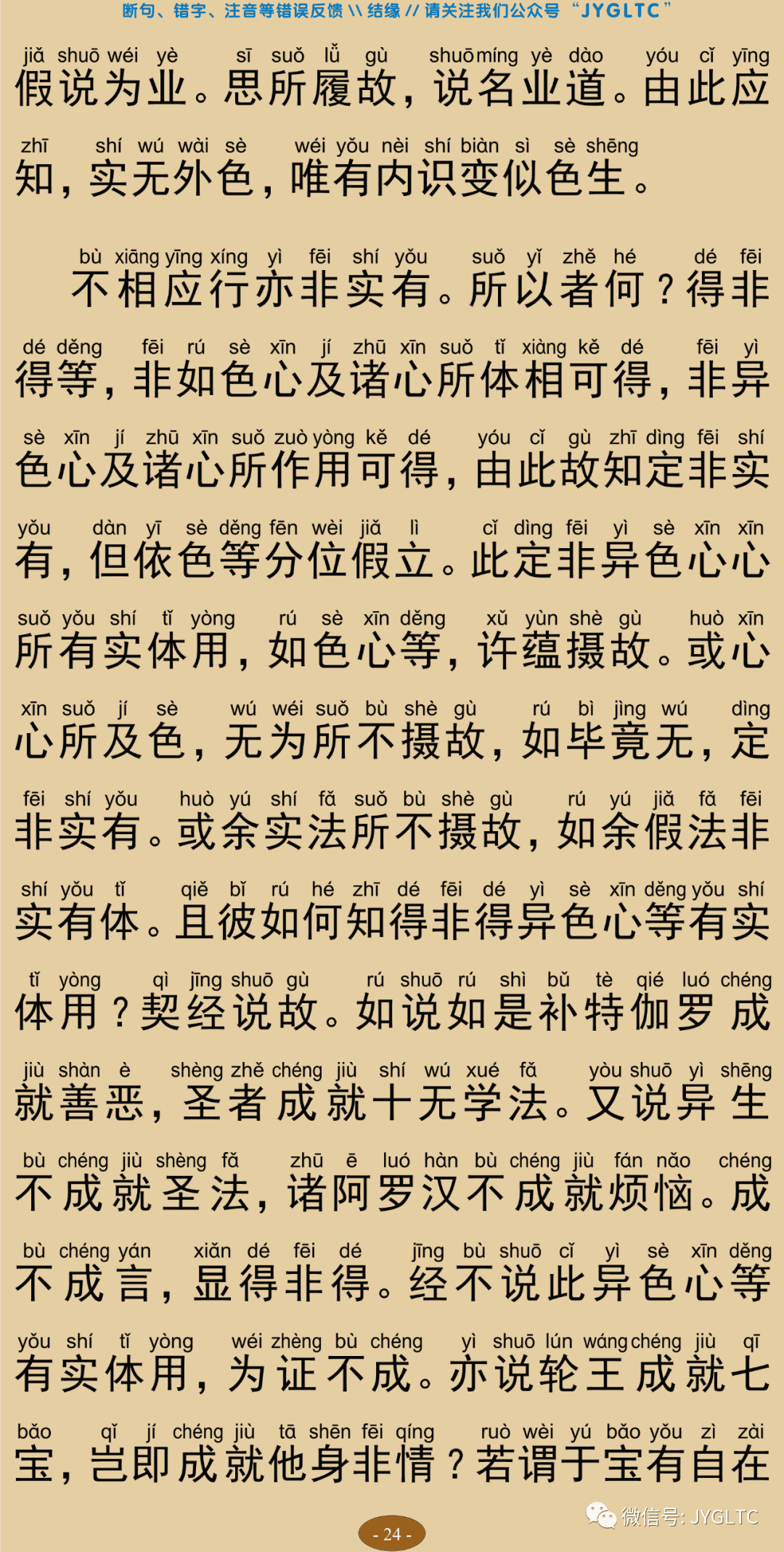 成唯识论28