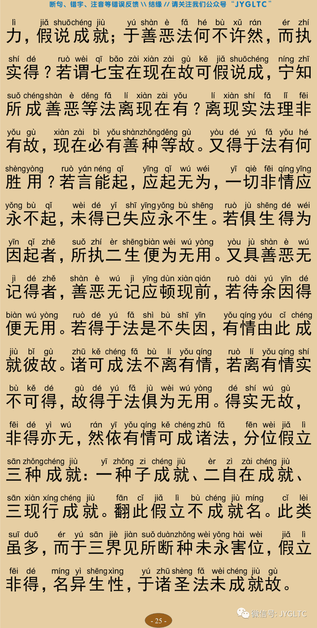 成唯识论29
