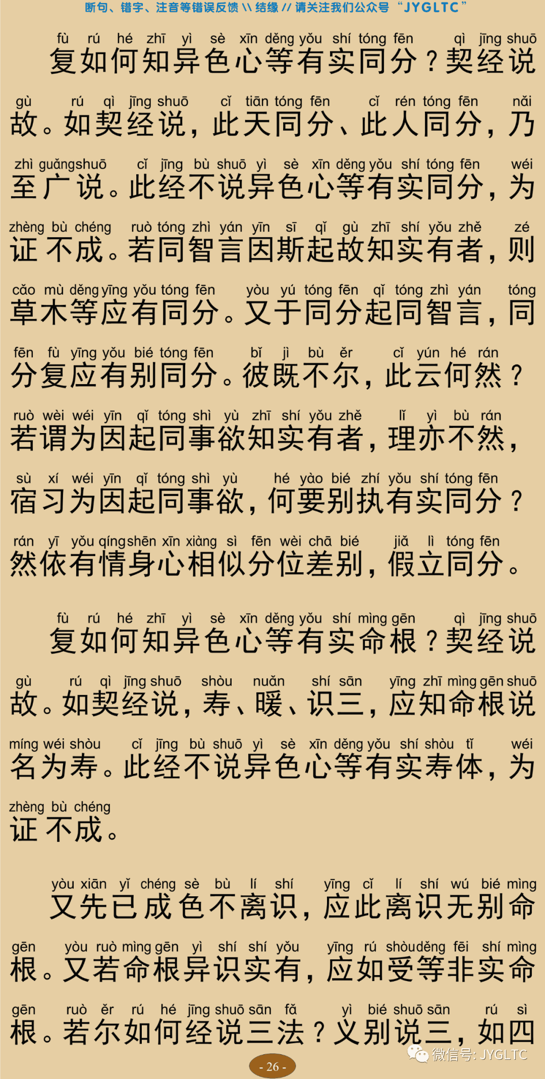成唯识论30