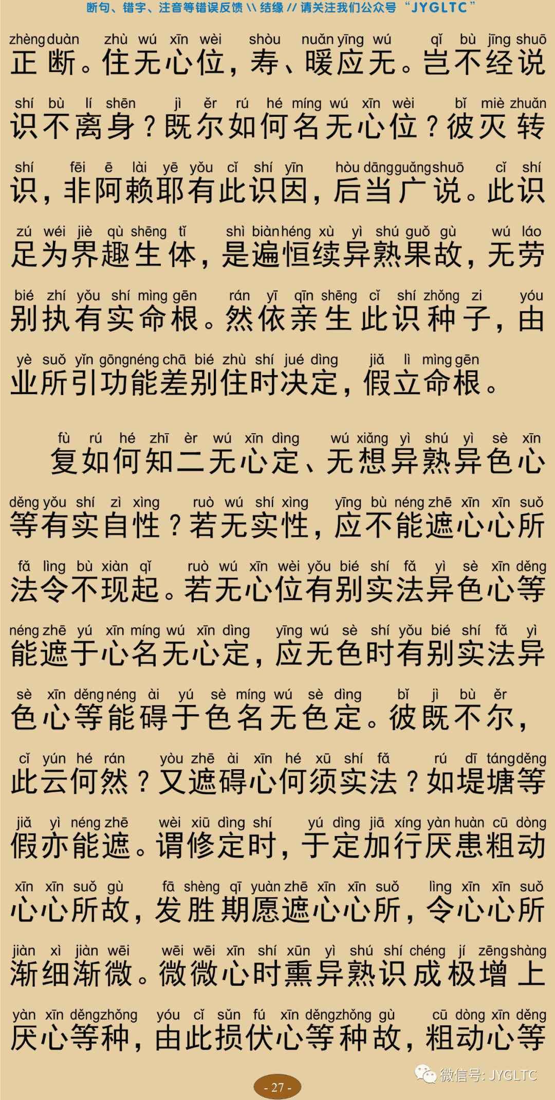 成唯识论31