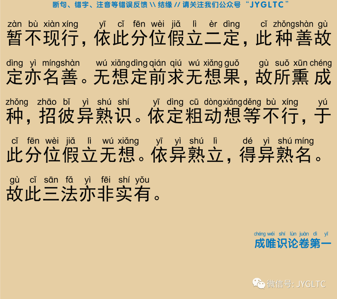 成唯识论32