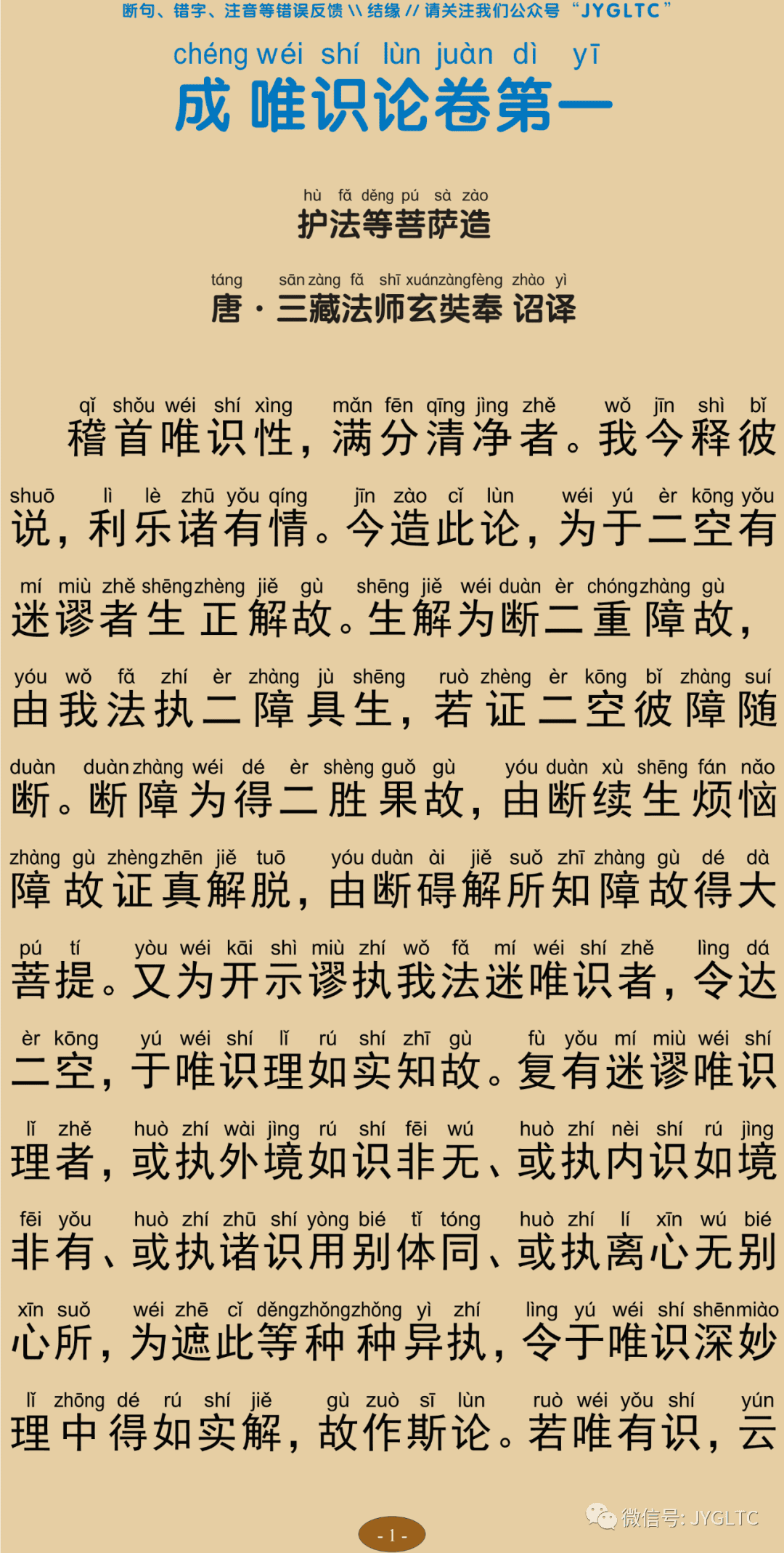 成唯识论5
