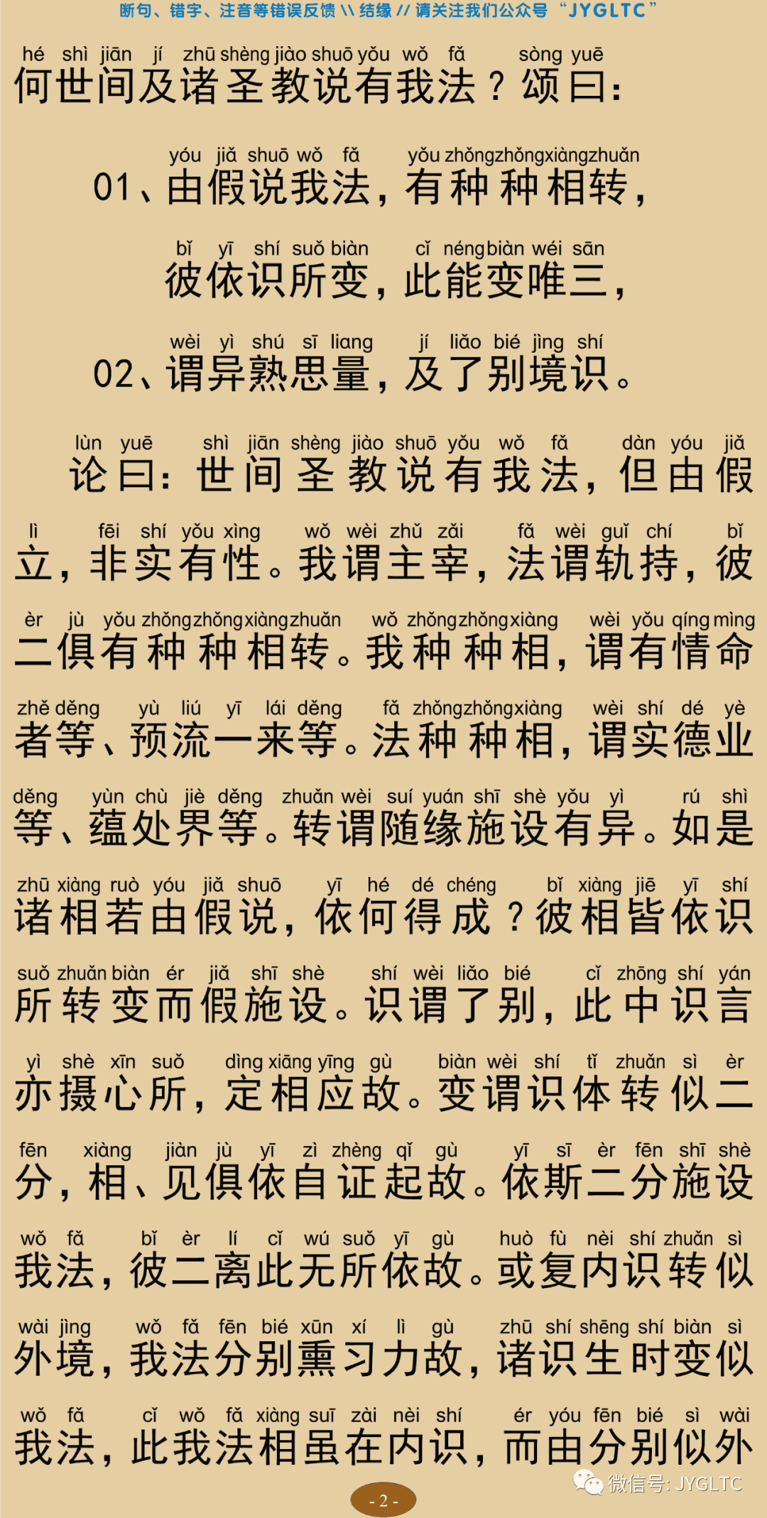 成唯识论6