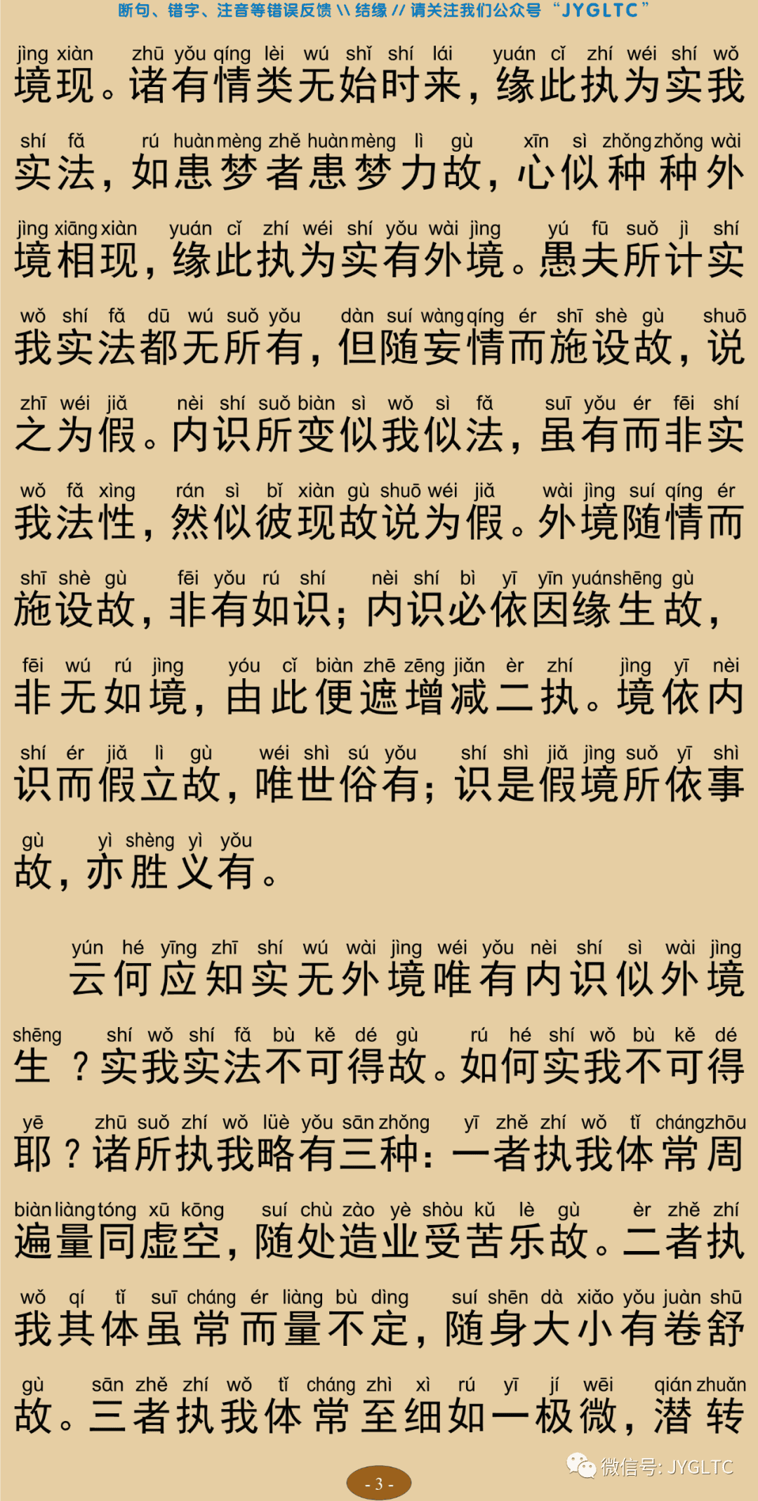 成唯识论7