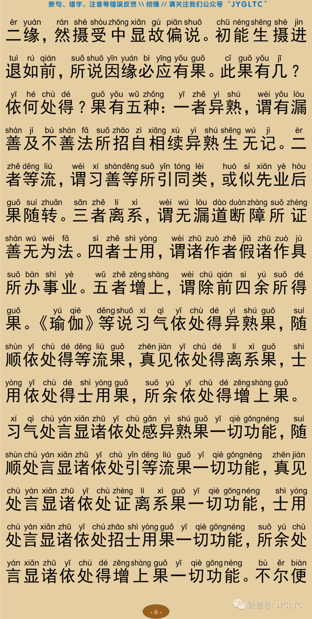 成唯识论8-10