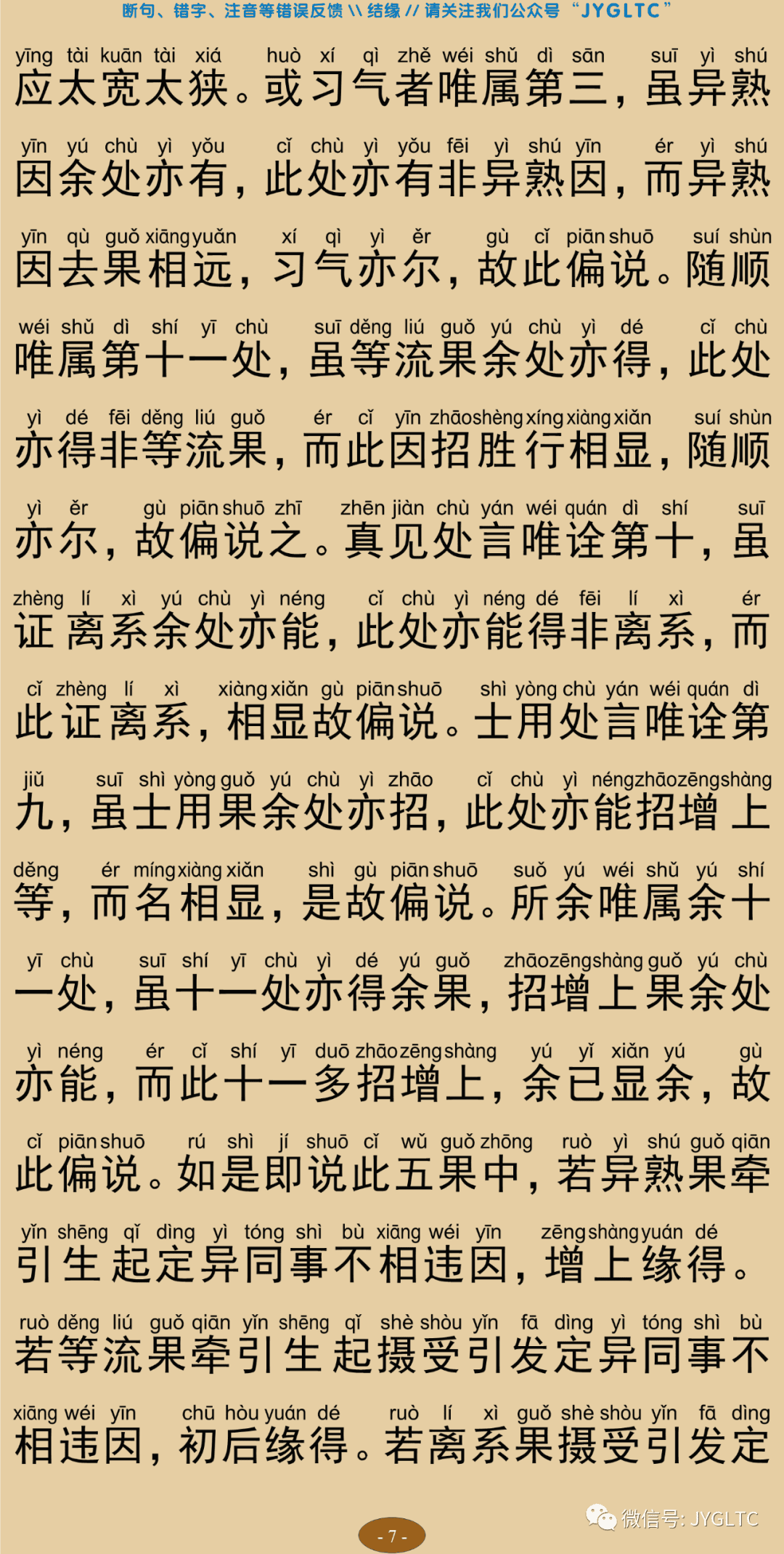 成唯识论8-11