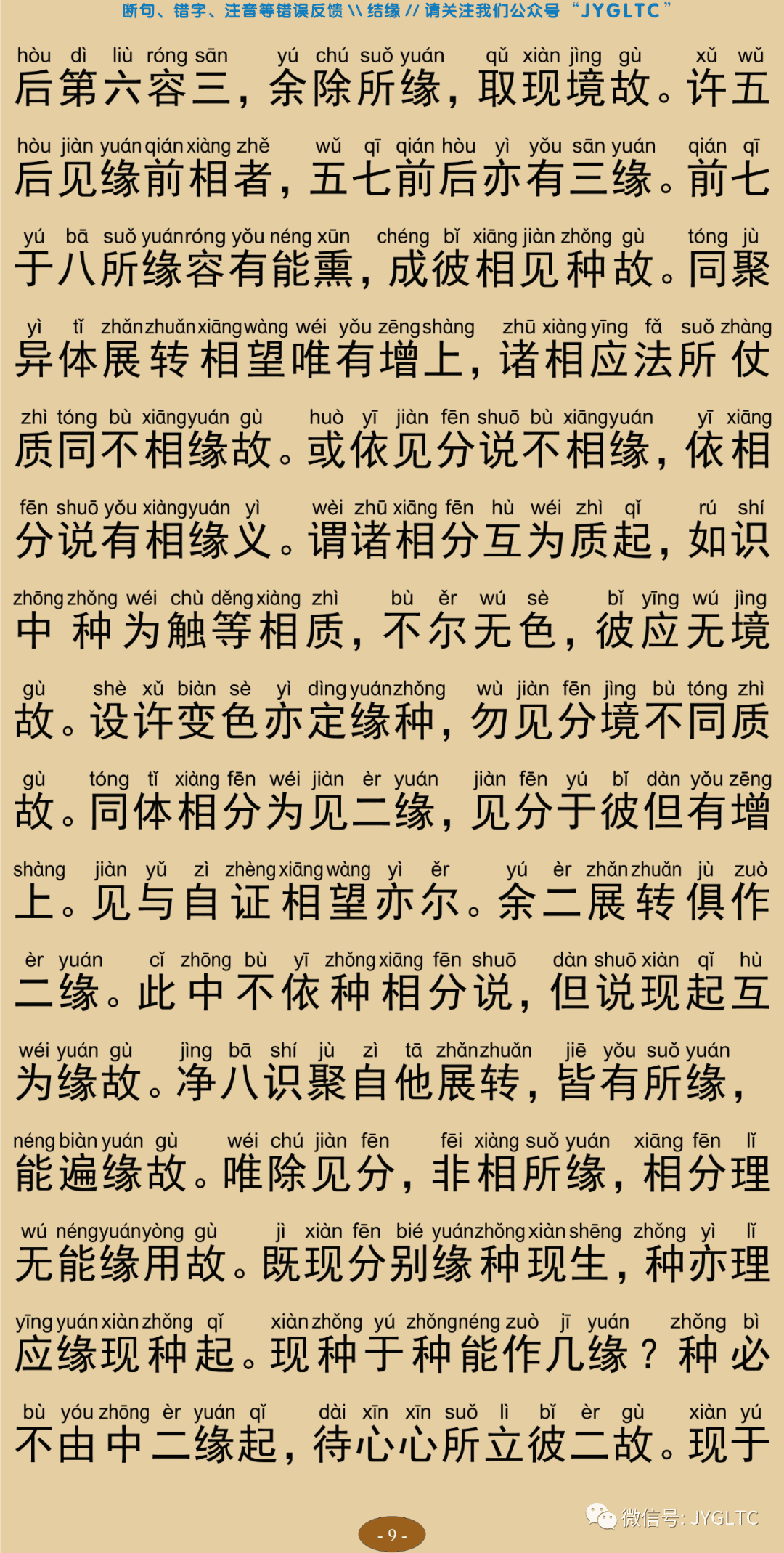 成唯识论8-13