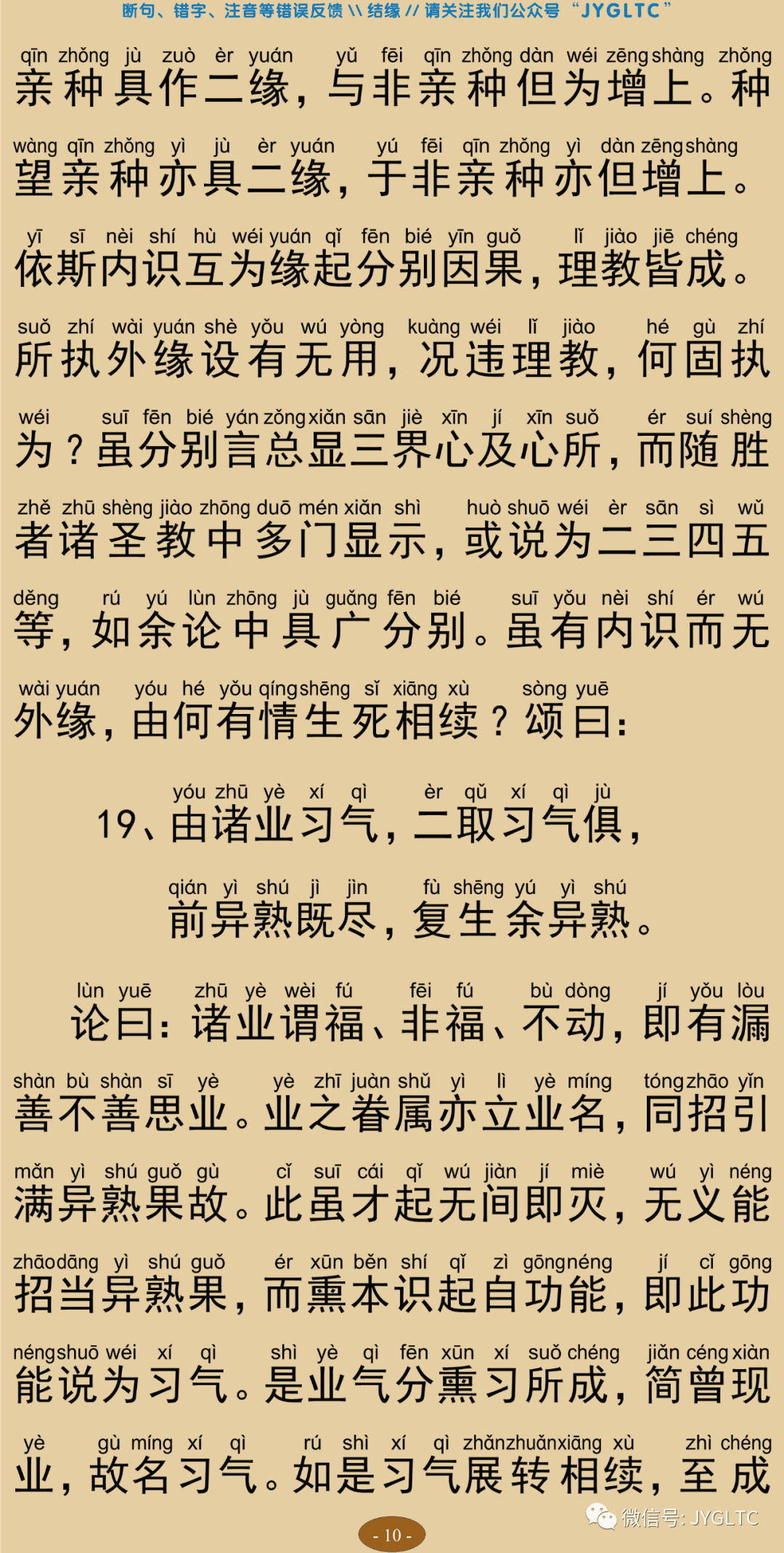 成唯识论8-14