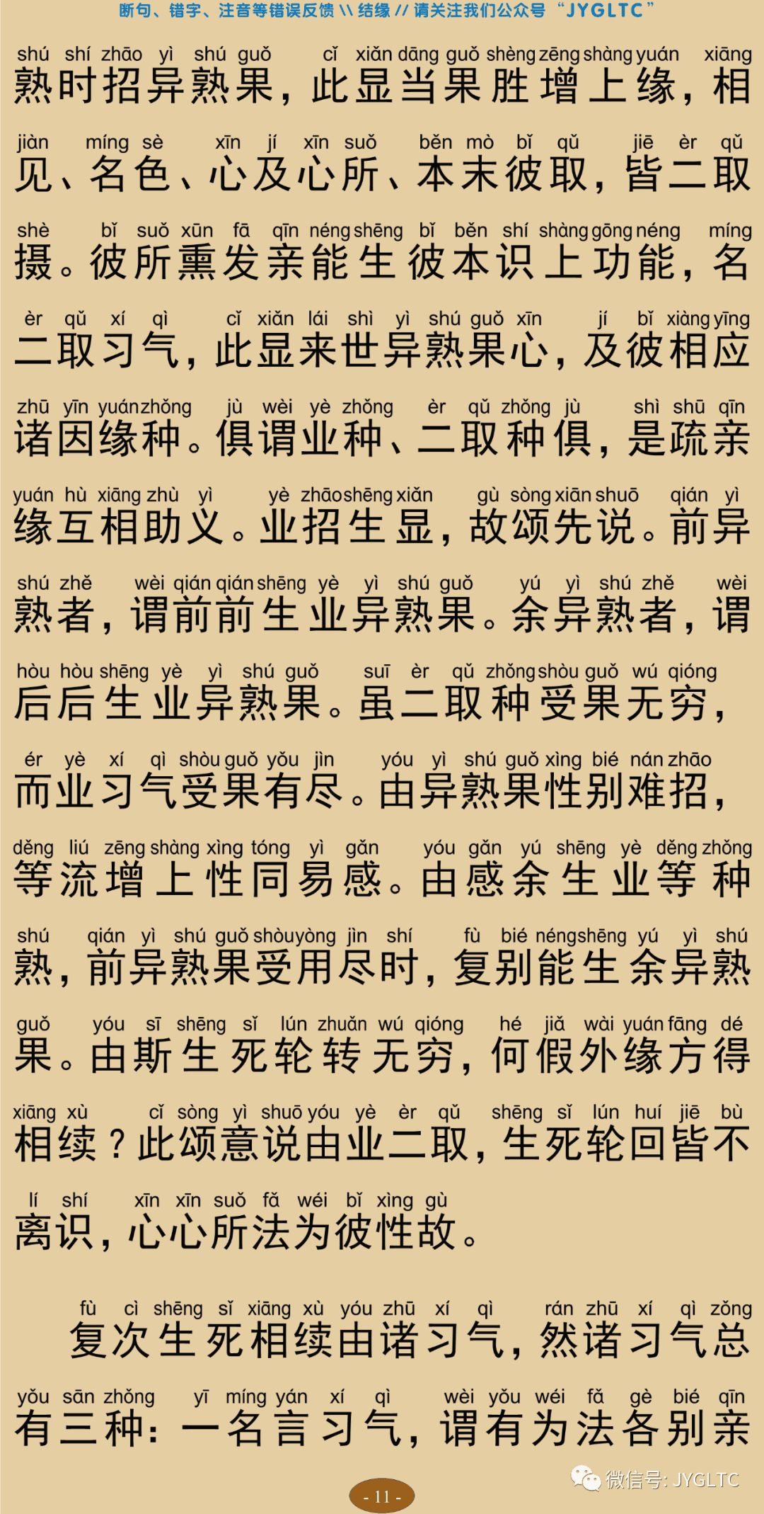 成唯识论8-15