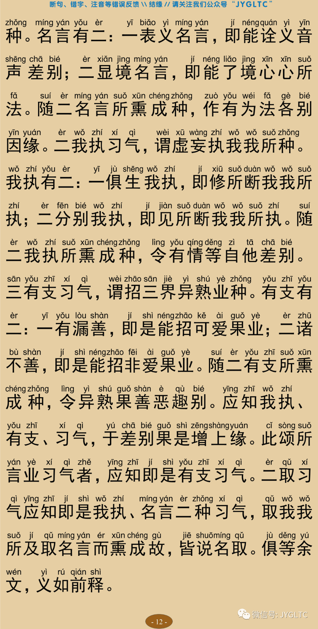 成唯识论8-16