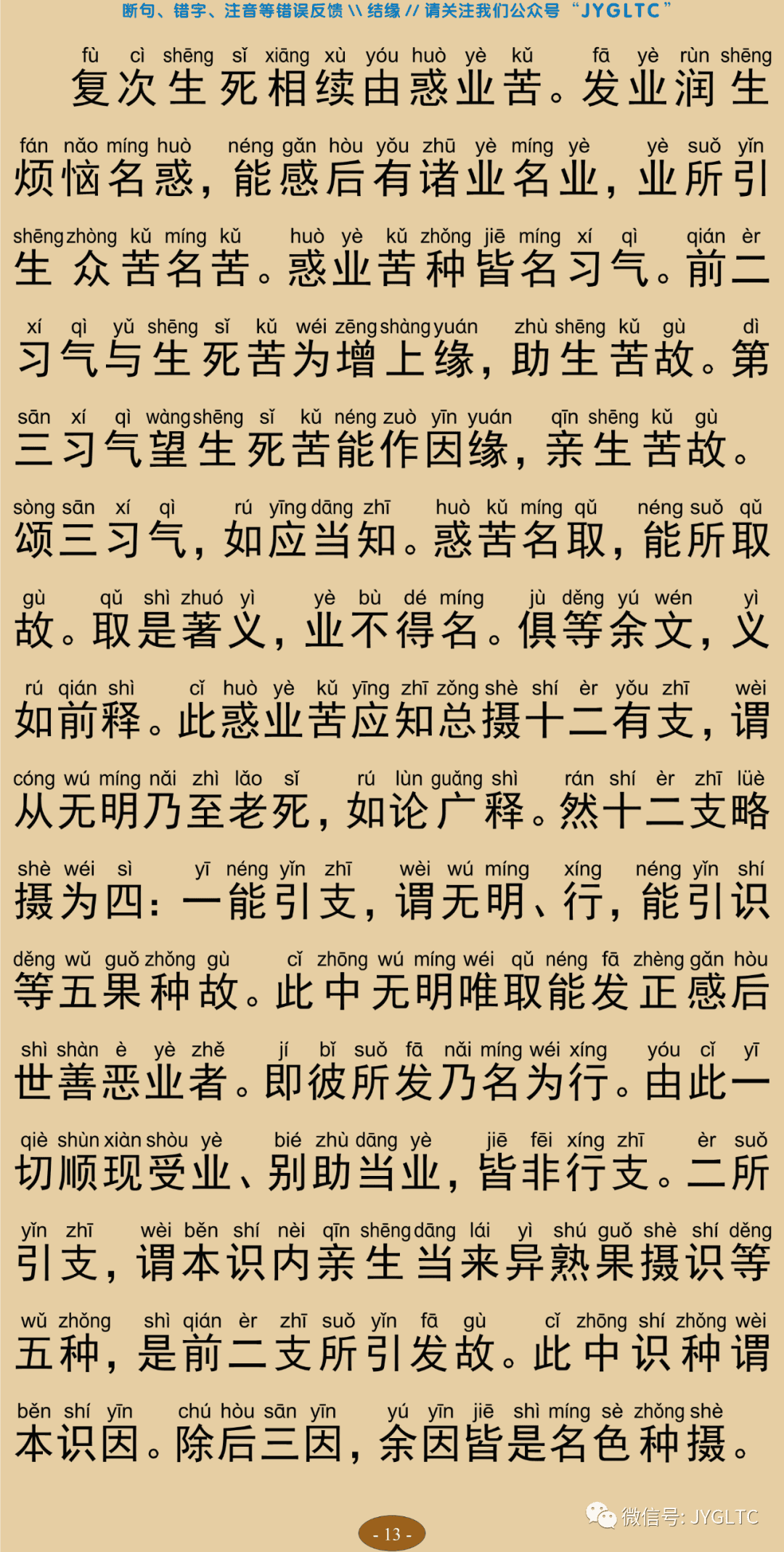 成唯识论8-17