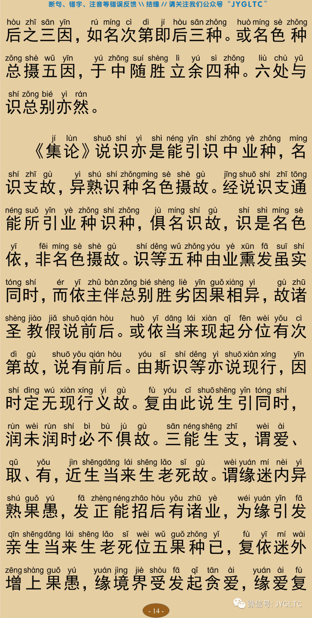 成唯识论8-18