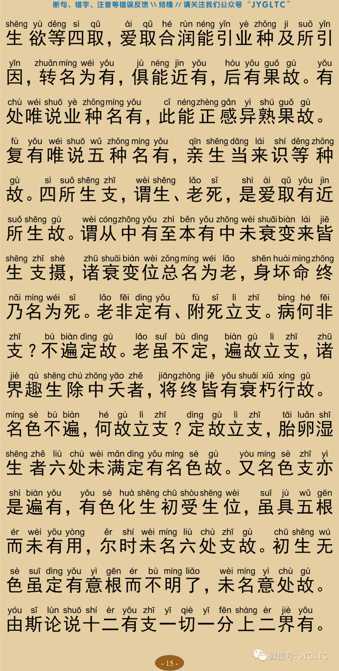 成唯识论8-19