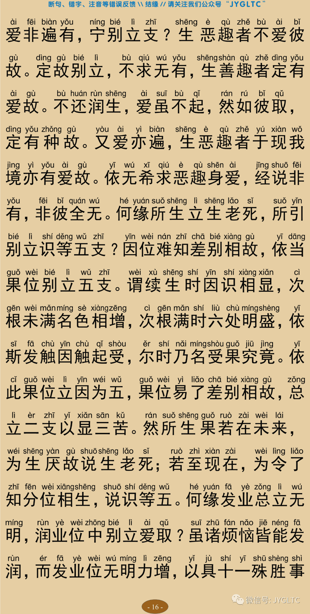 成唯识论8-20