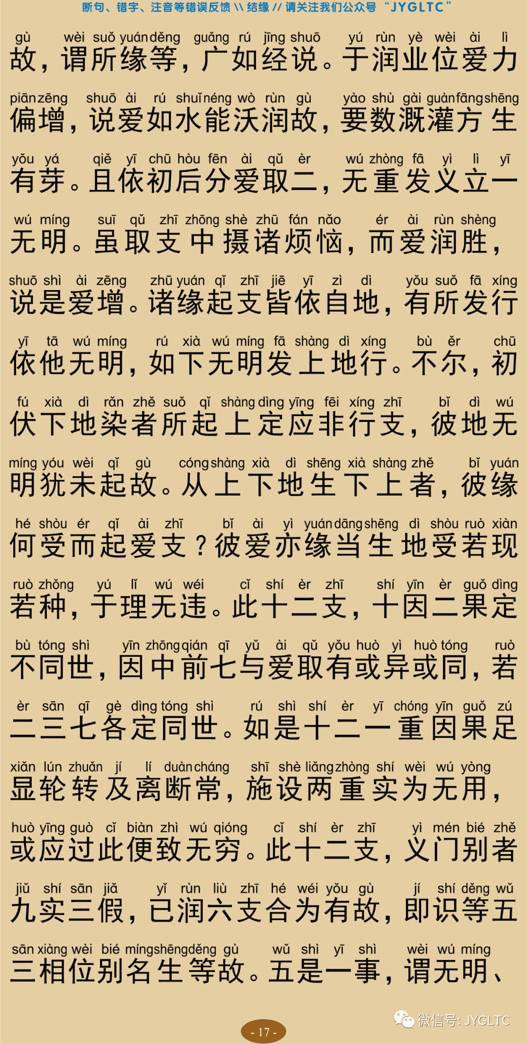 成唯识论8-21