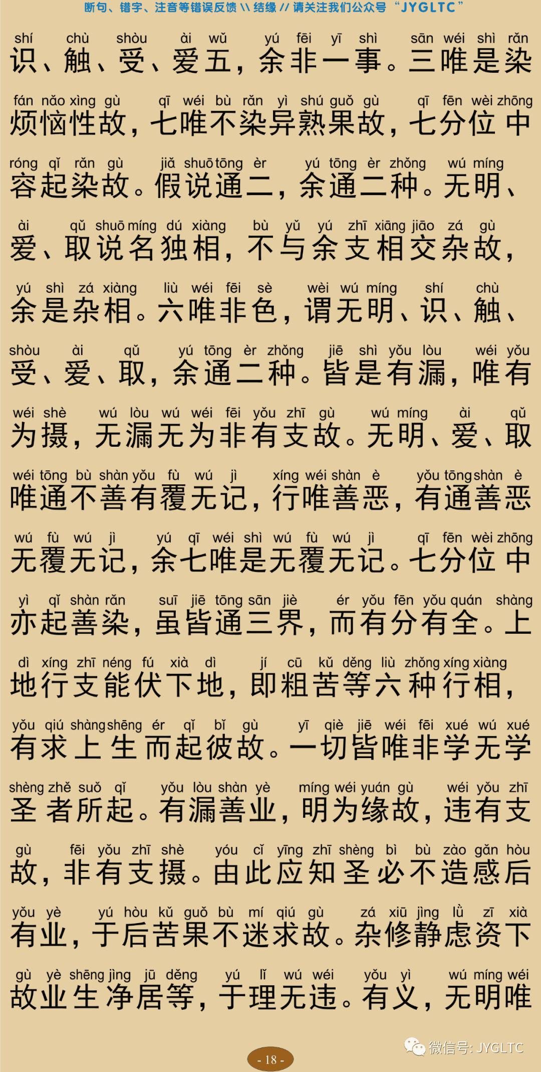 成唯识论8-22