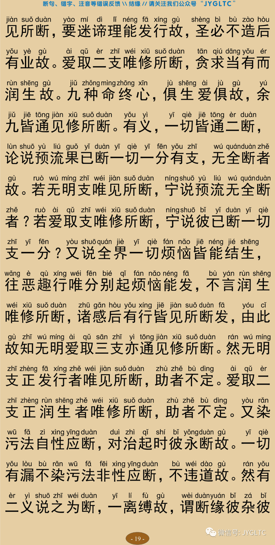 成唯识论8-23