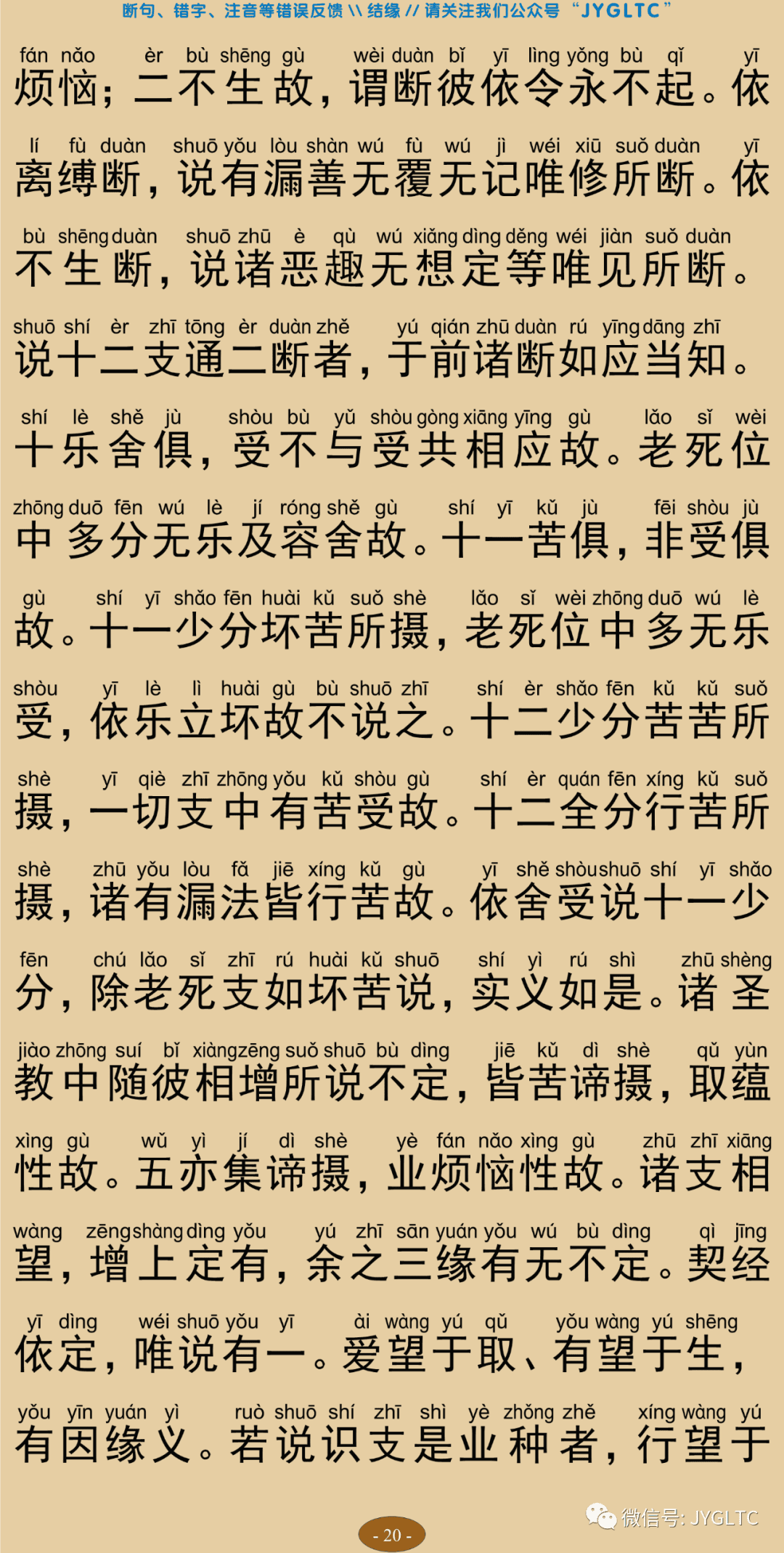 成唯识论8-24