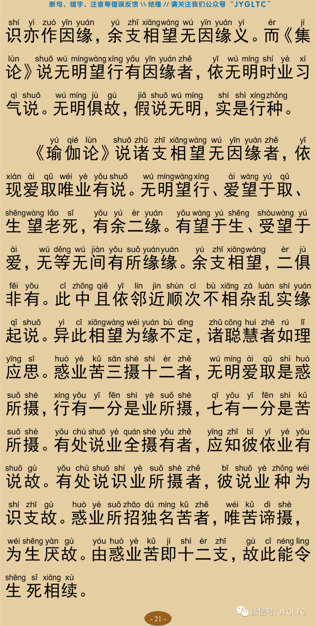成唯识论8-25