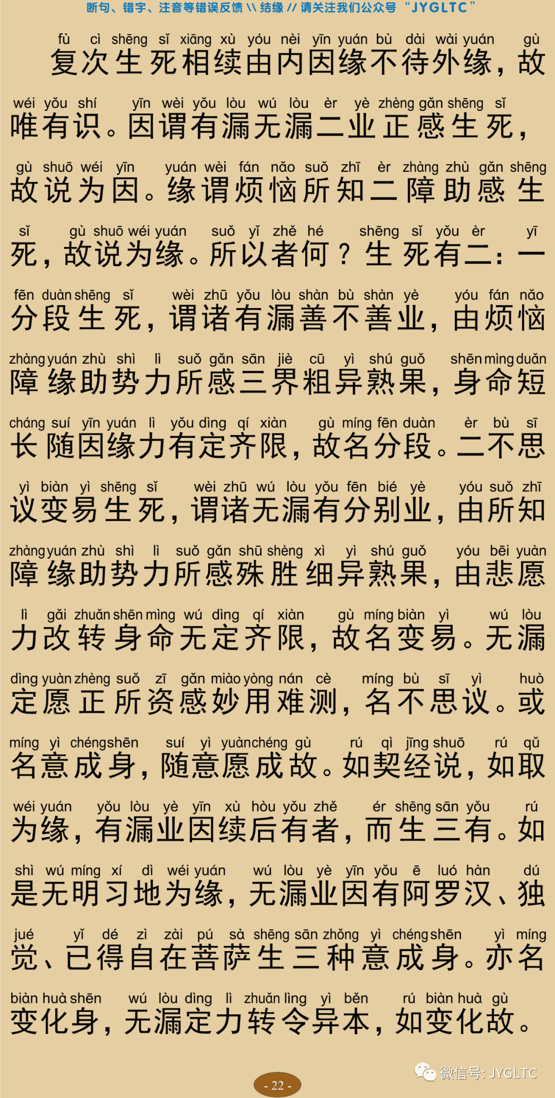 成唯识论8-26