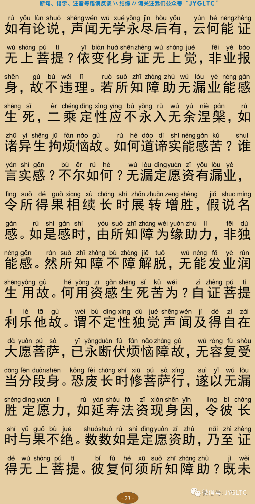 成唯识论8-27