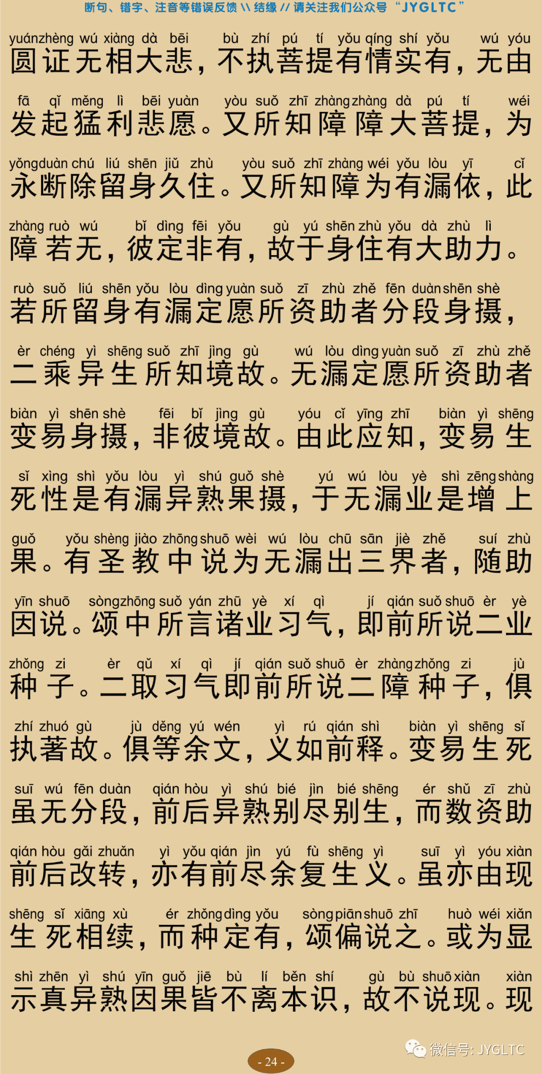 成唯识论8-28