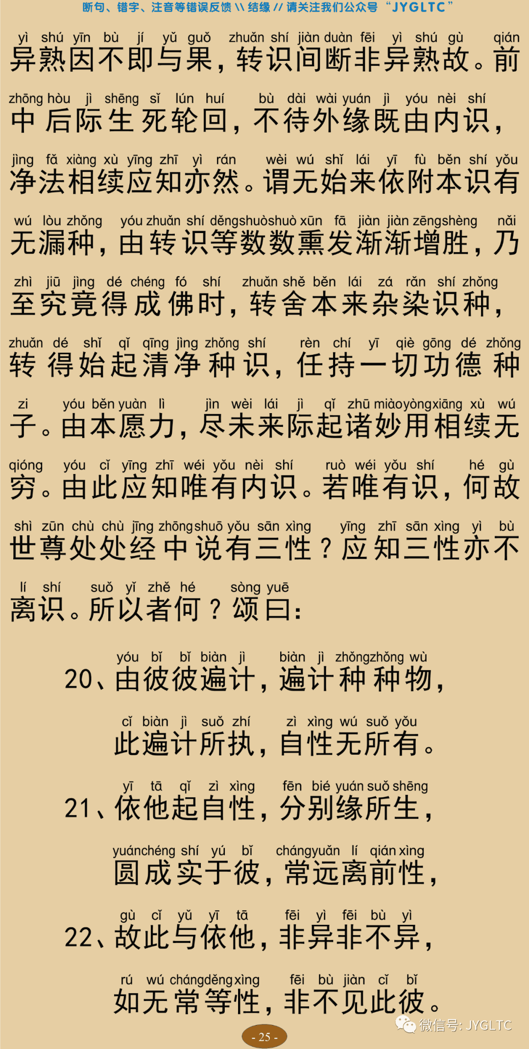 成唯识论8-29