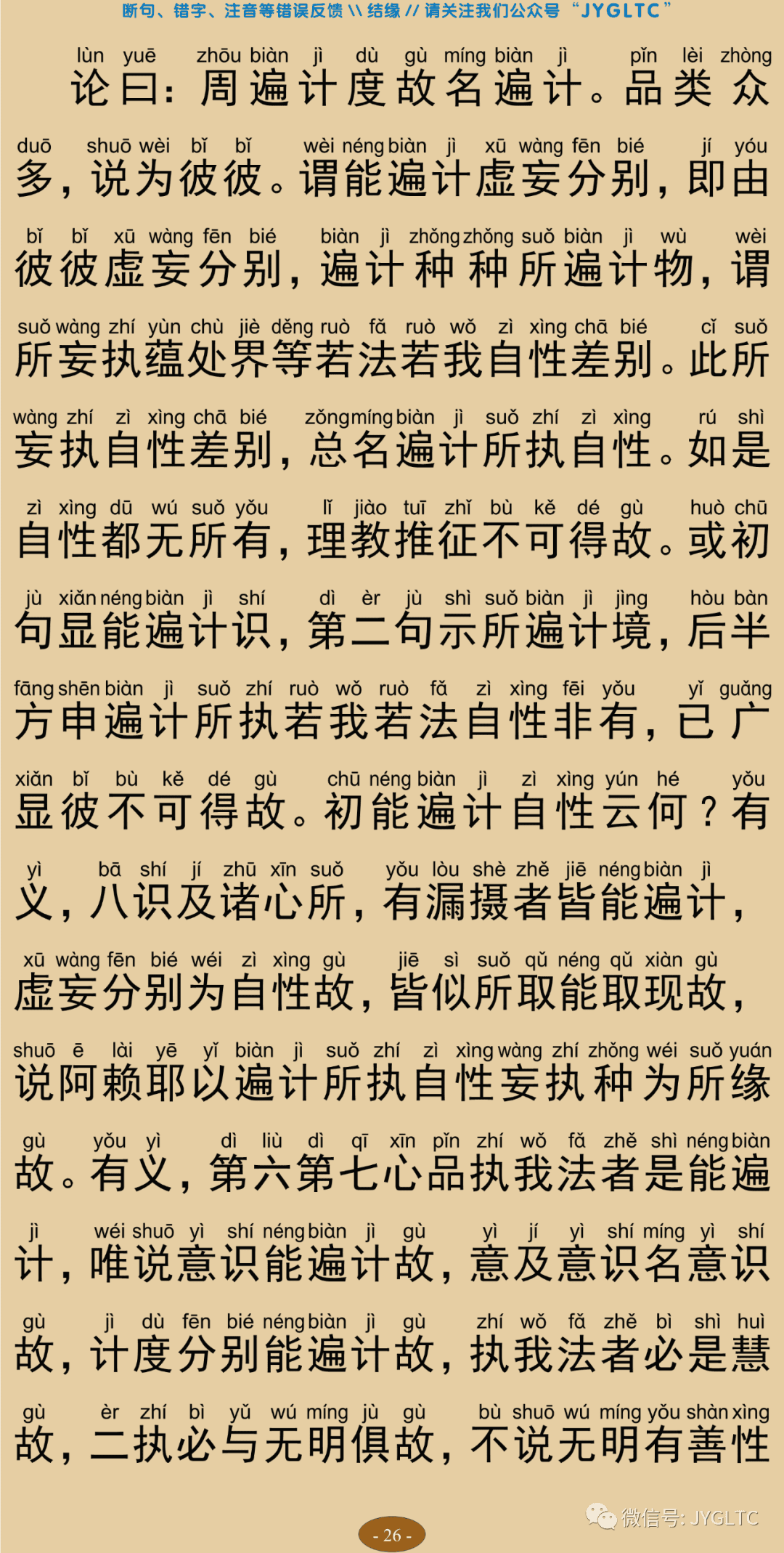 成唯识论8-30