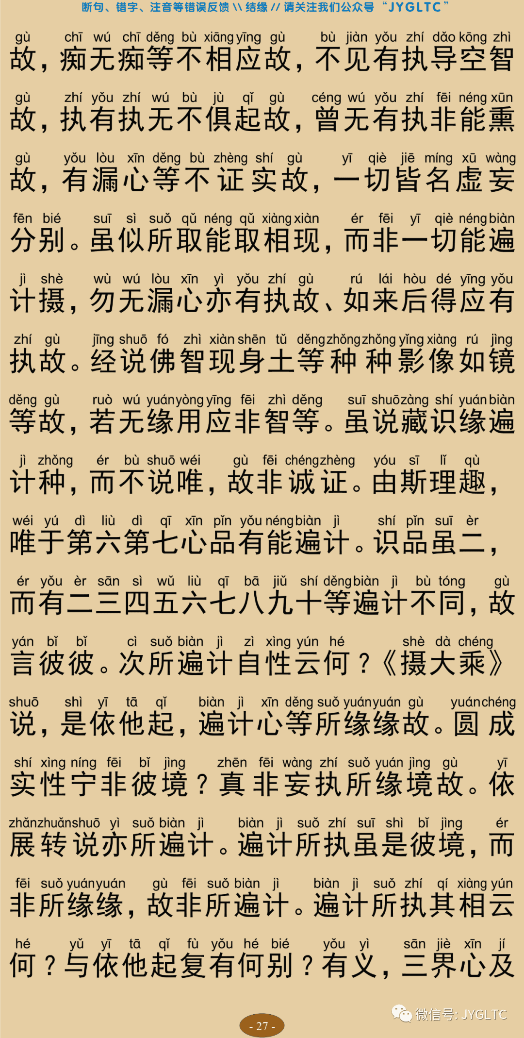成唯识论8-31