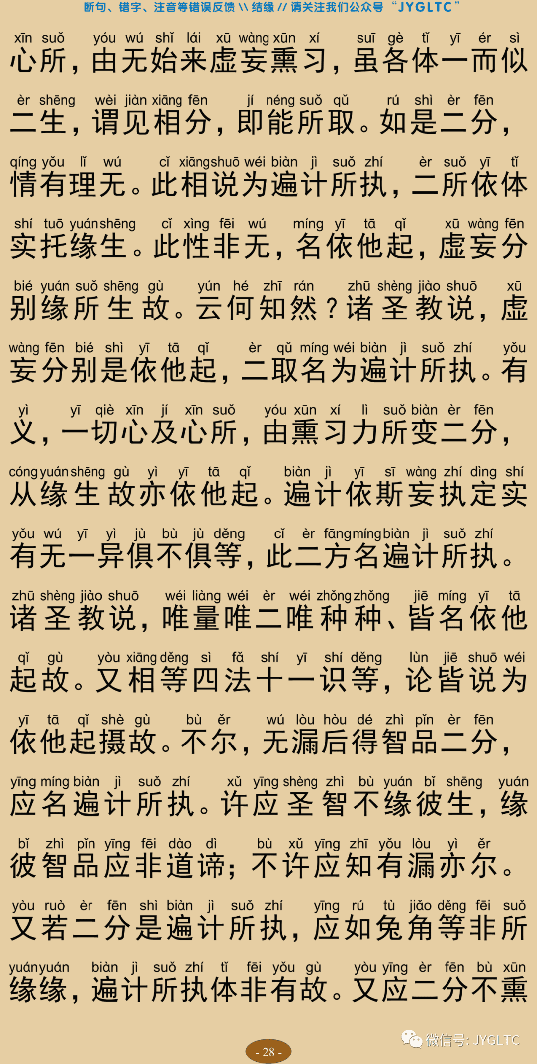成唯识论8-32