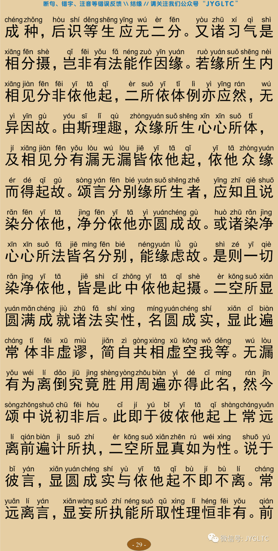 成唯识论8-33