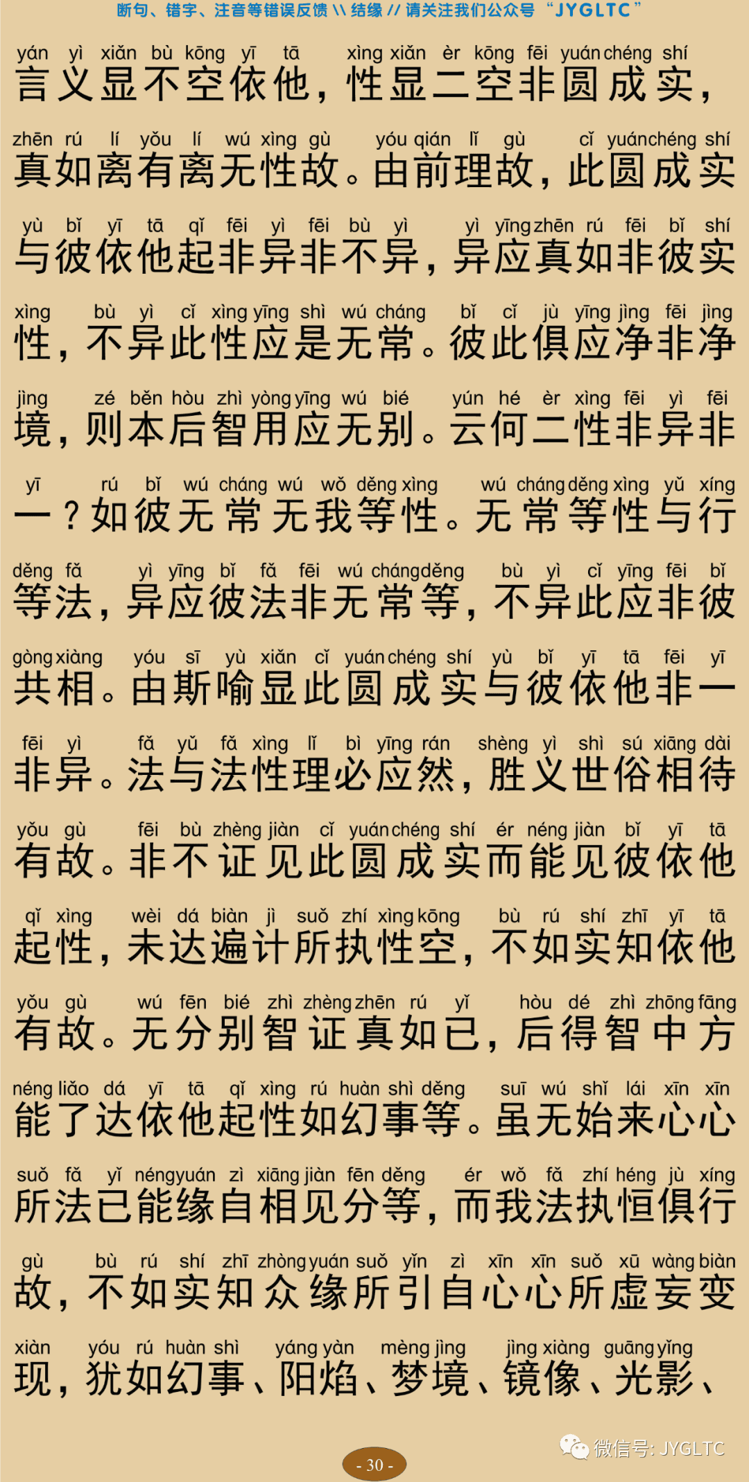 成唯识论8-34