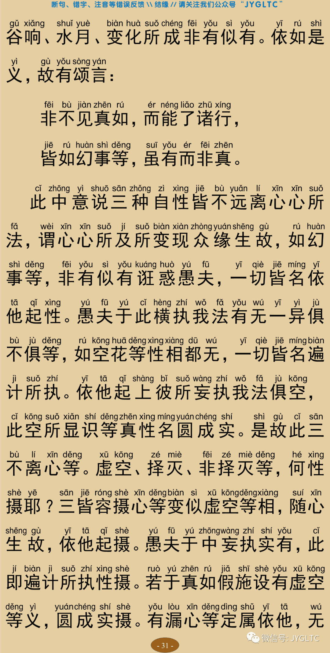 成唯识论8-35