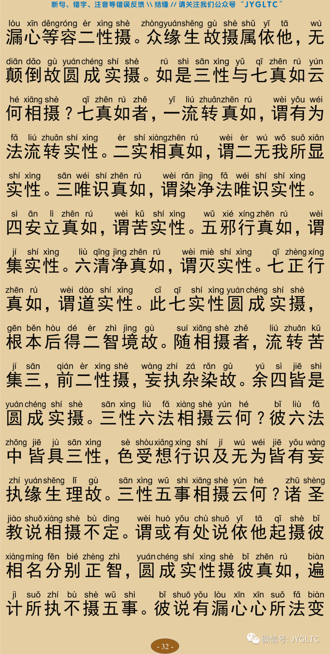 成唯识论8-36