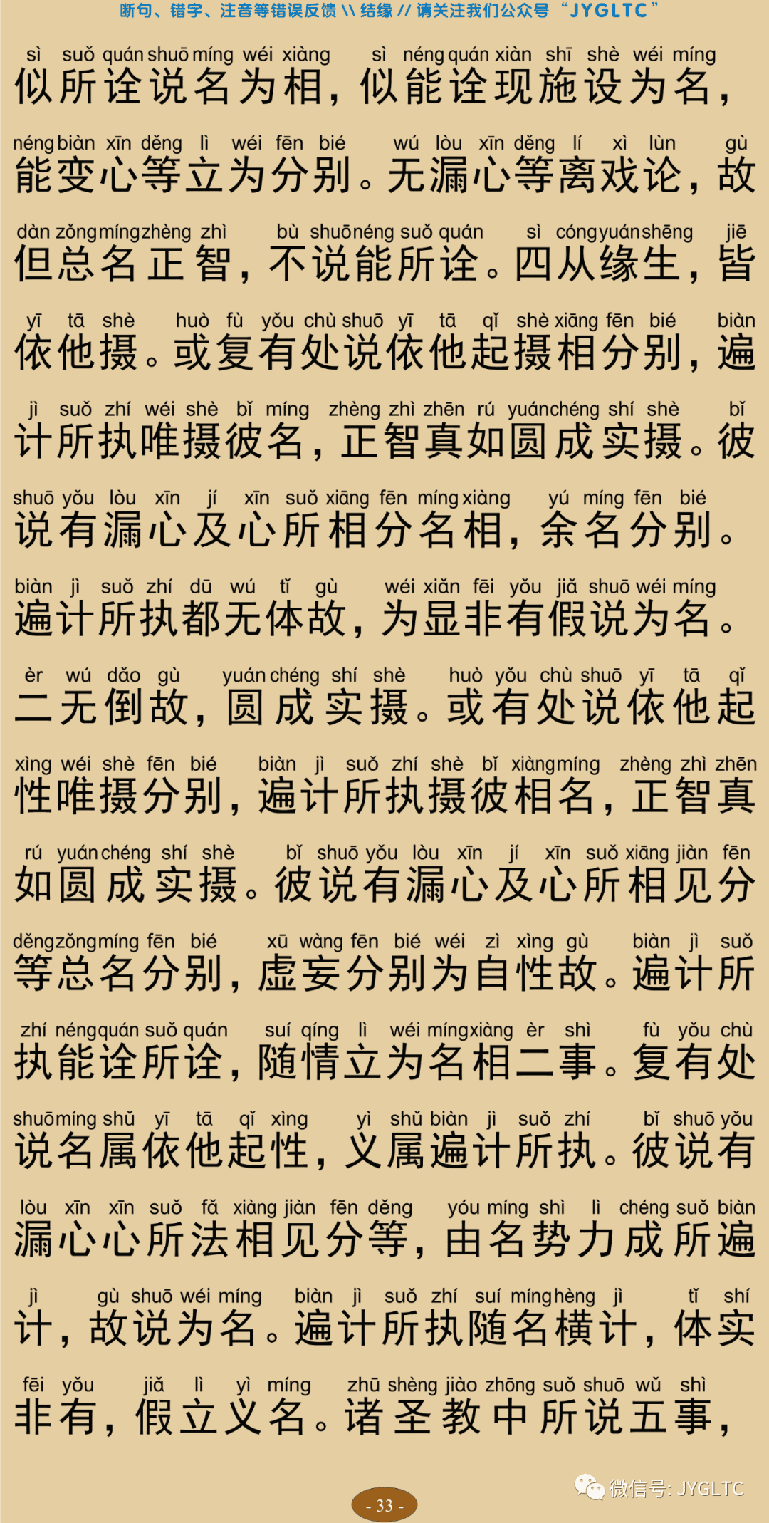 成唯识论8-37