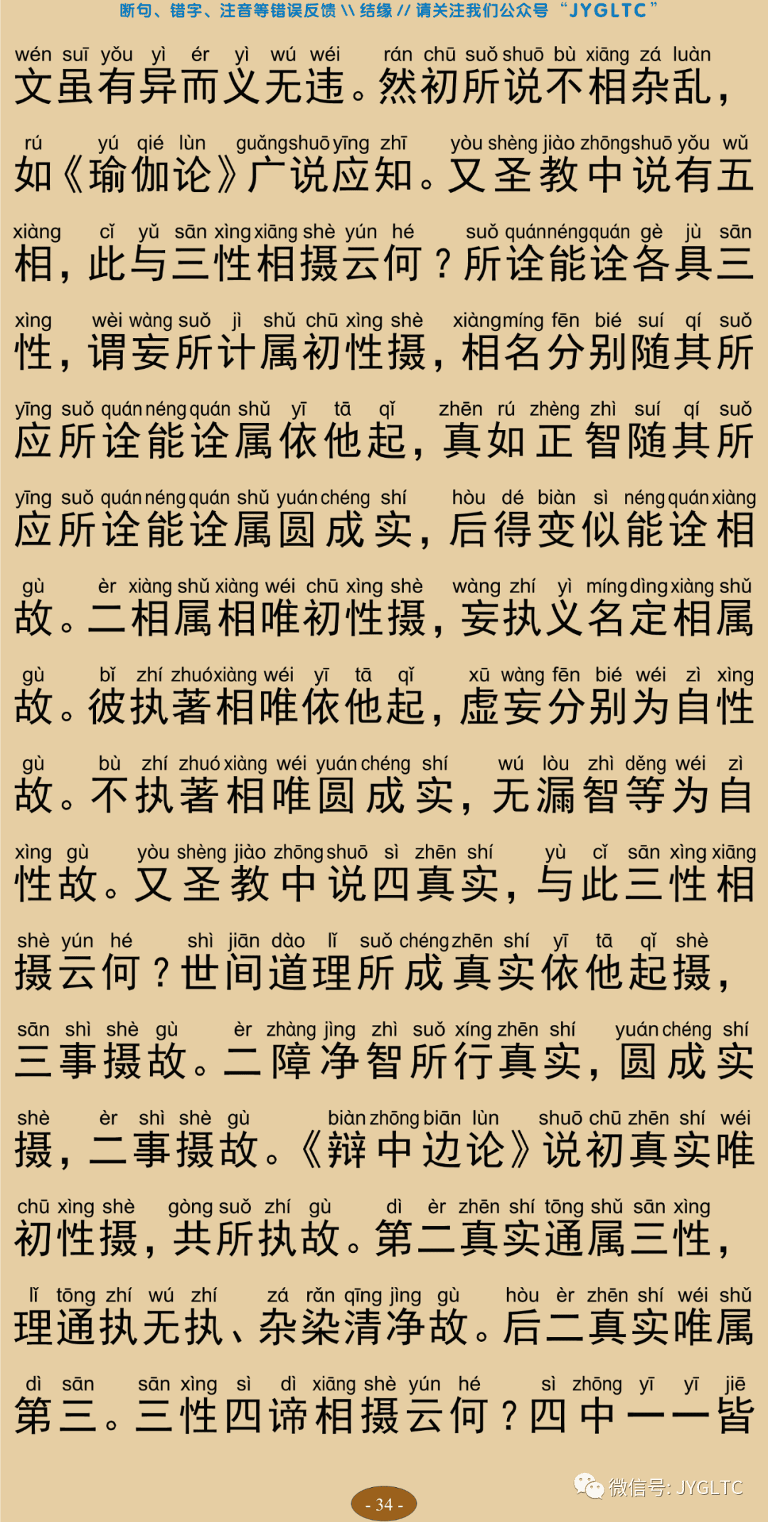 成唯识论8-38