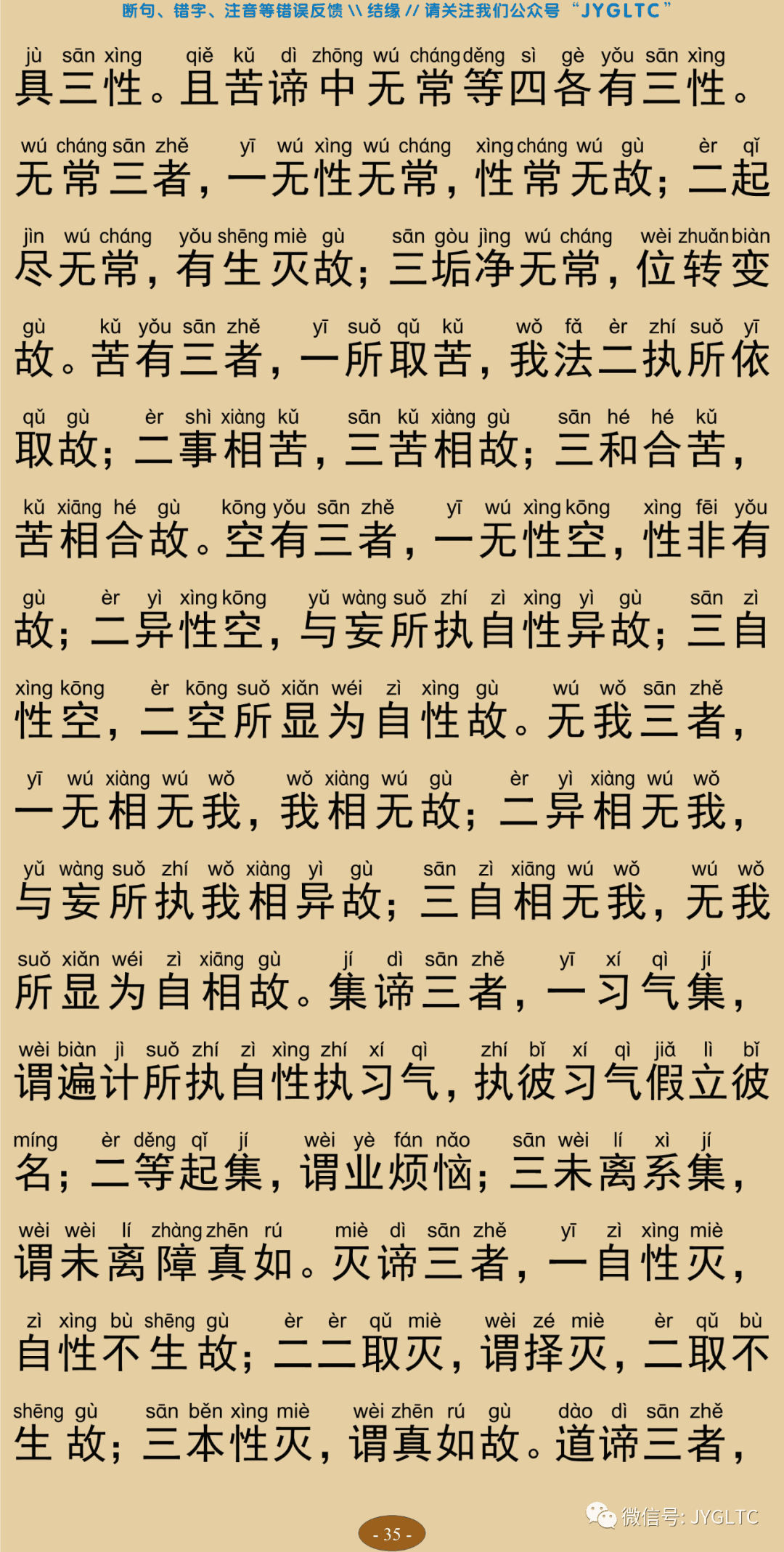 成唯识论8-39
