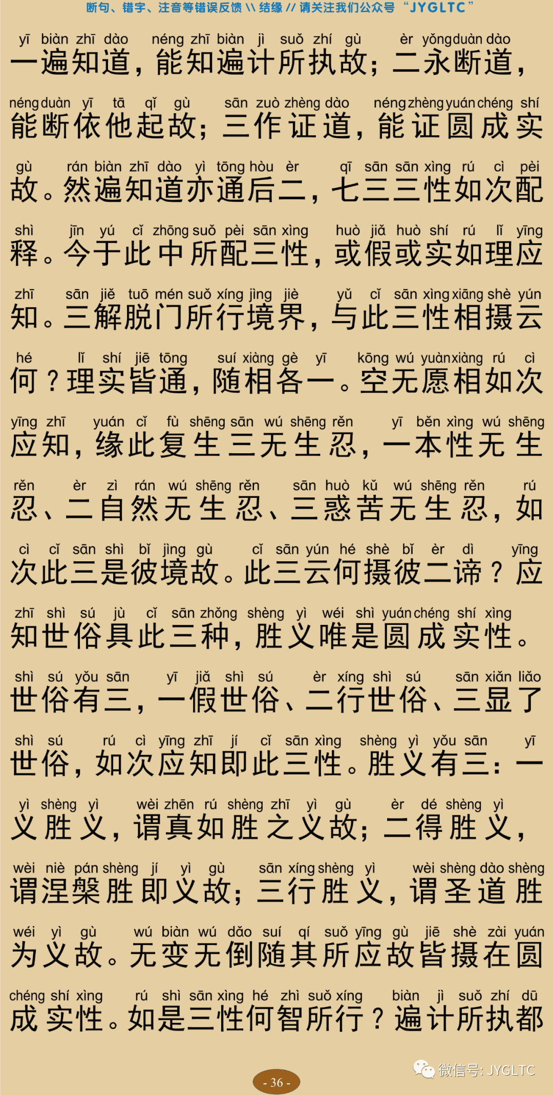 成唯识论8-40
