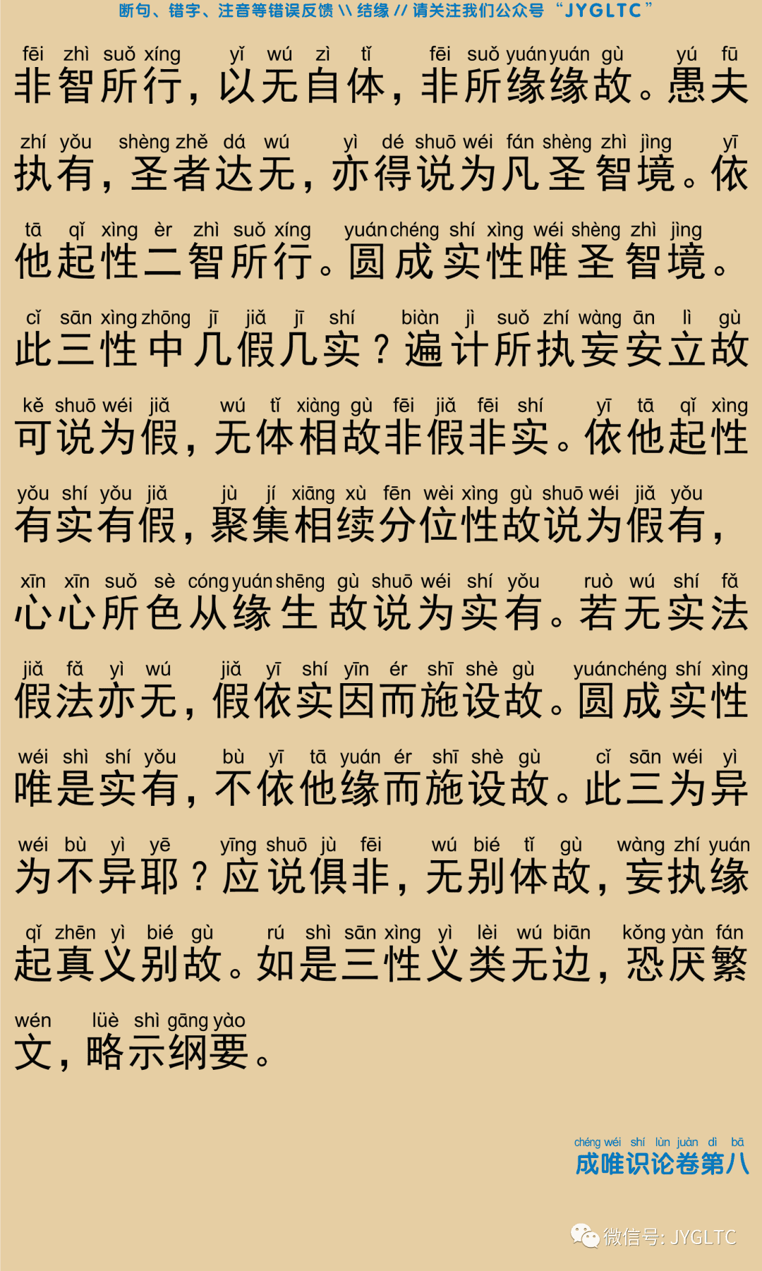 成唯识论8-41