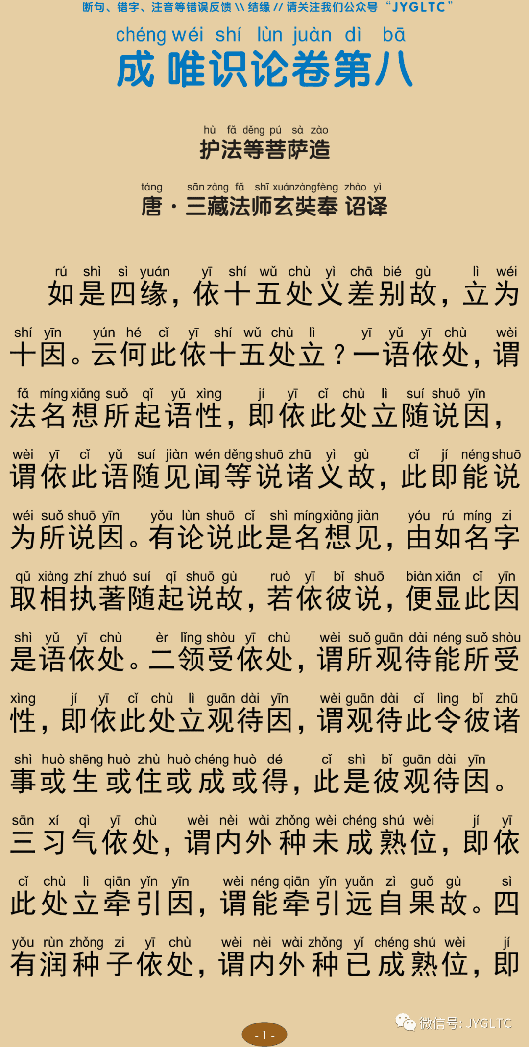 成唯识论8-5