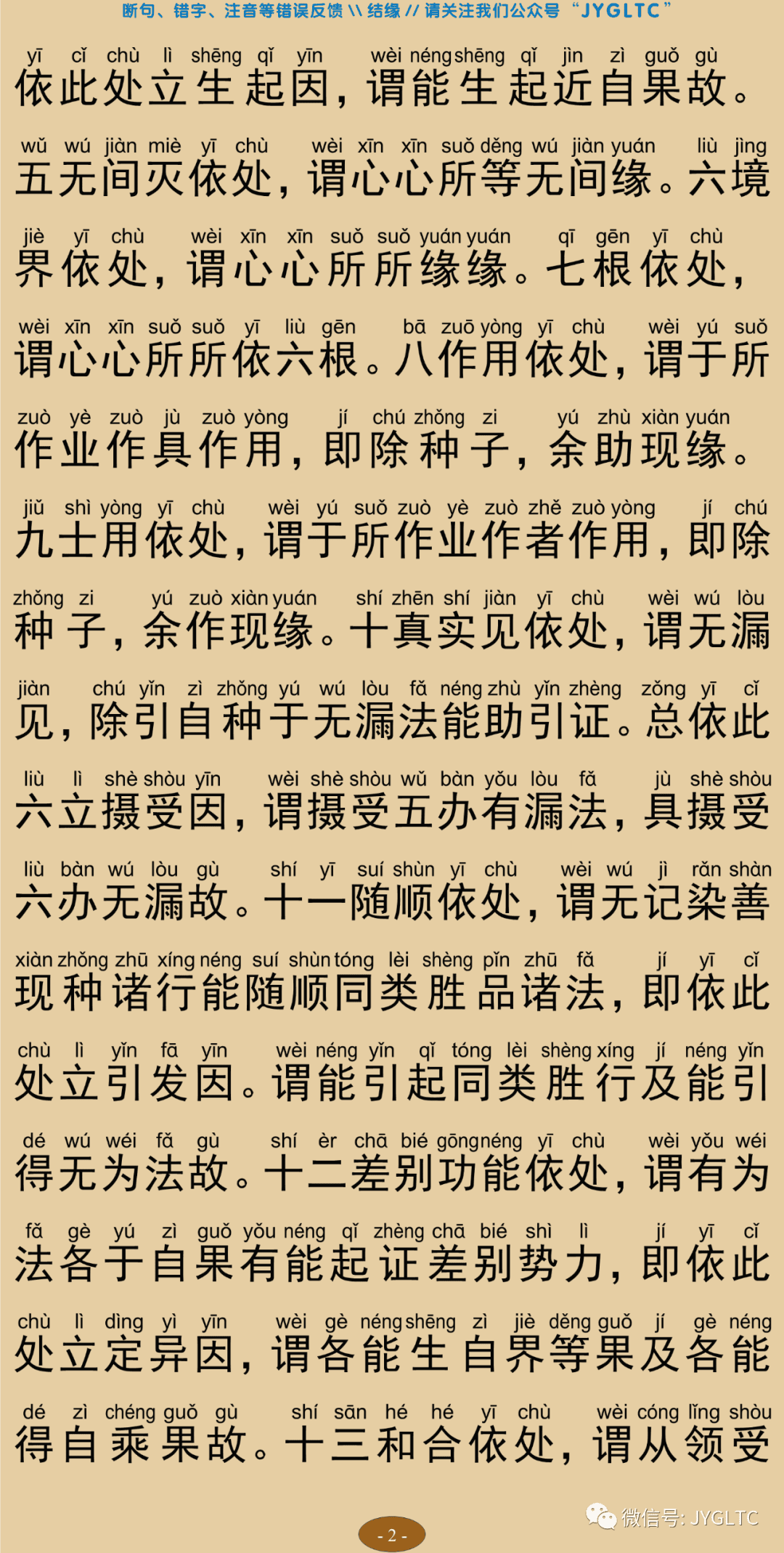 成唯识论8-6