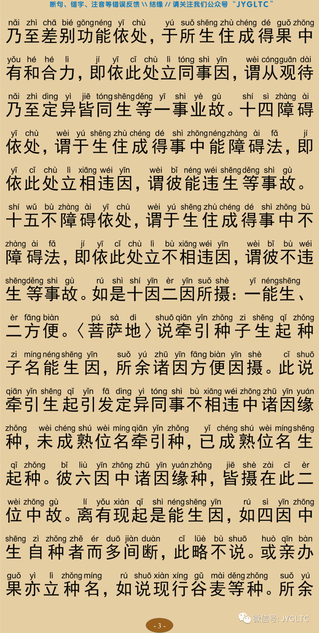 成唯识论8-7