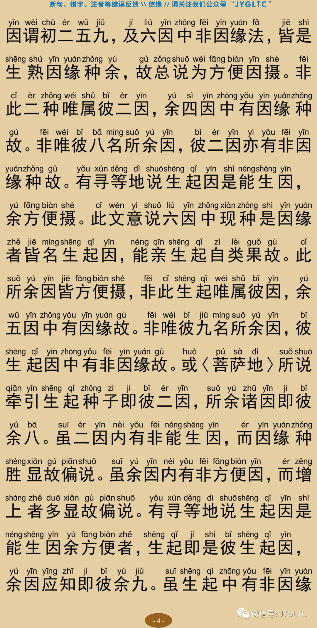 成唯识论8-8