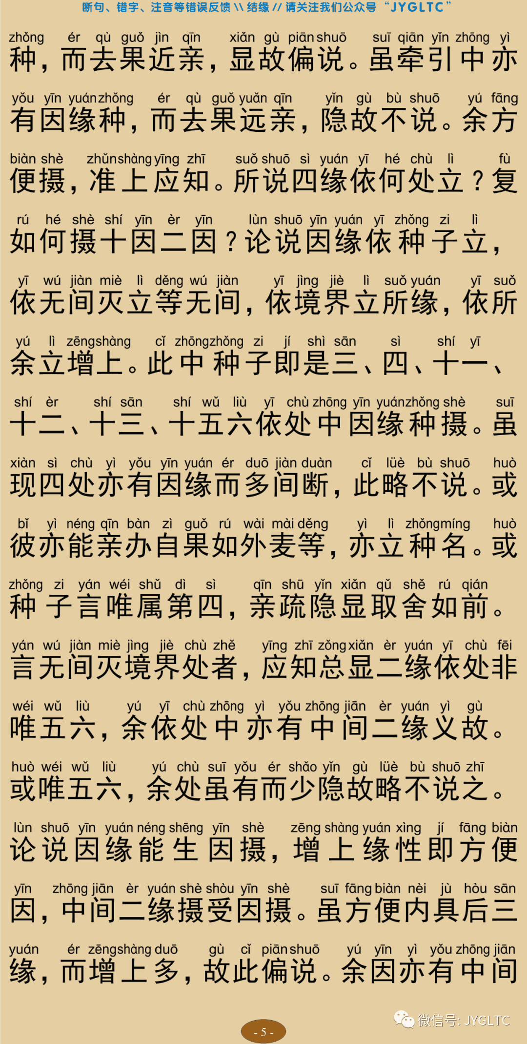成唯识论8-9