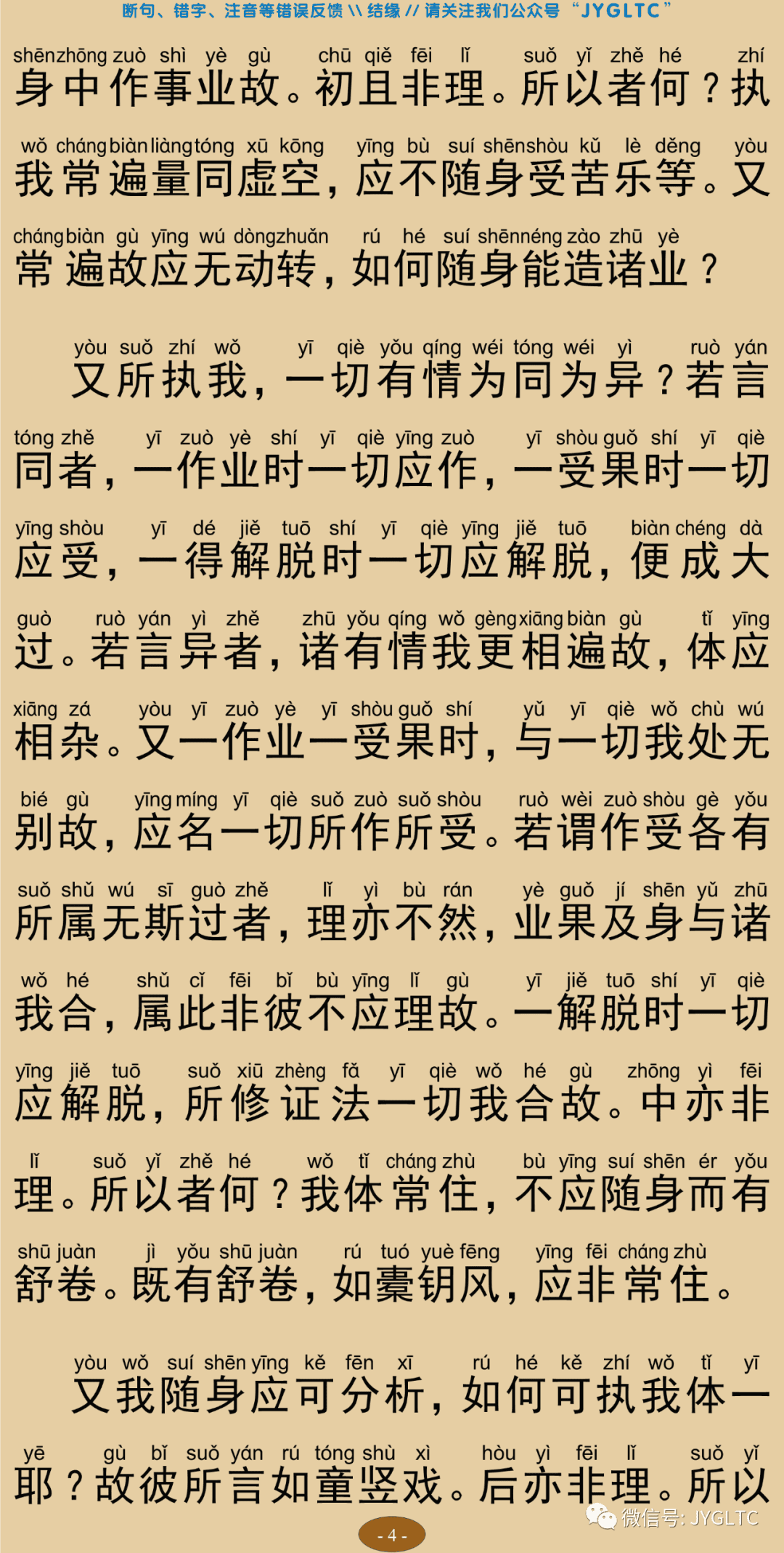 成唯识论8