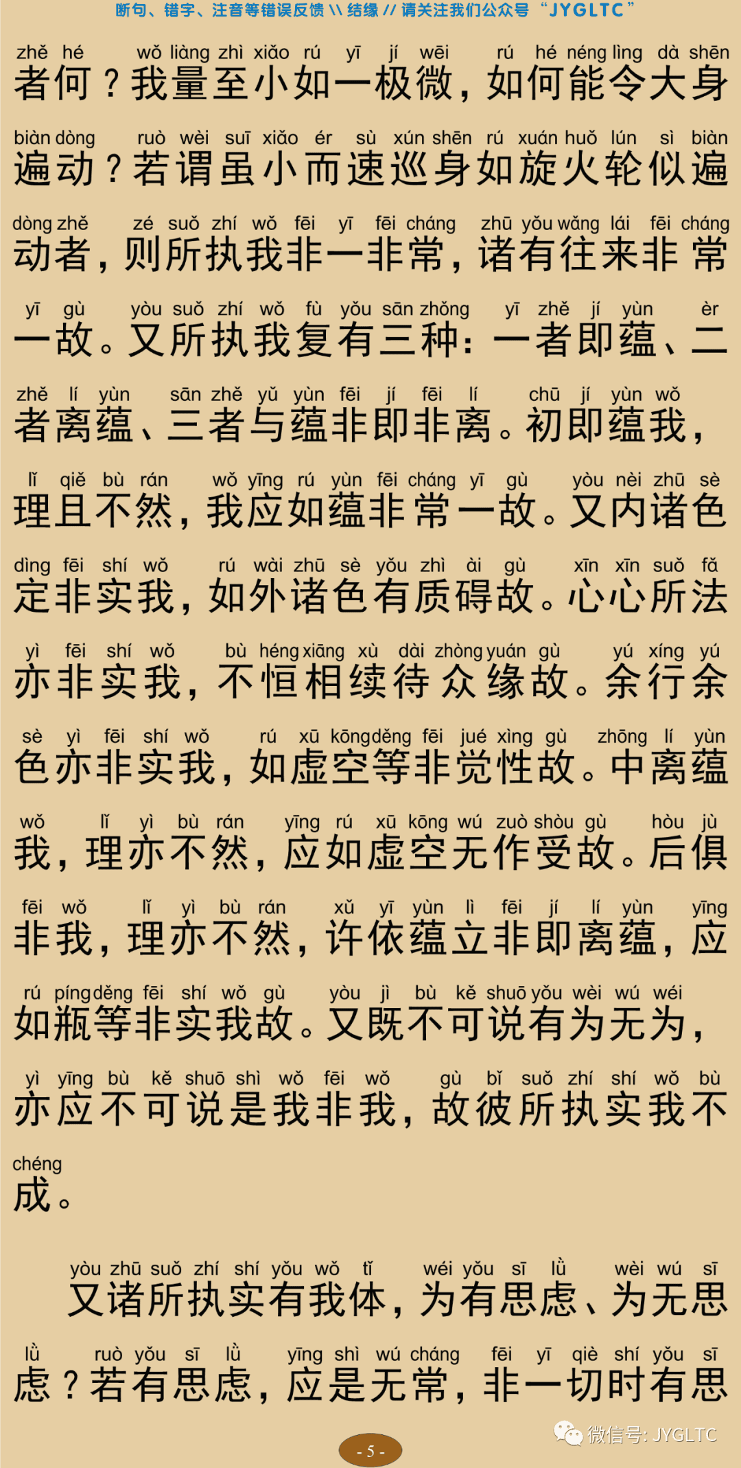 成唯识论9