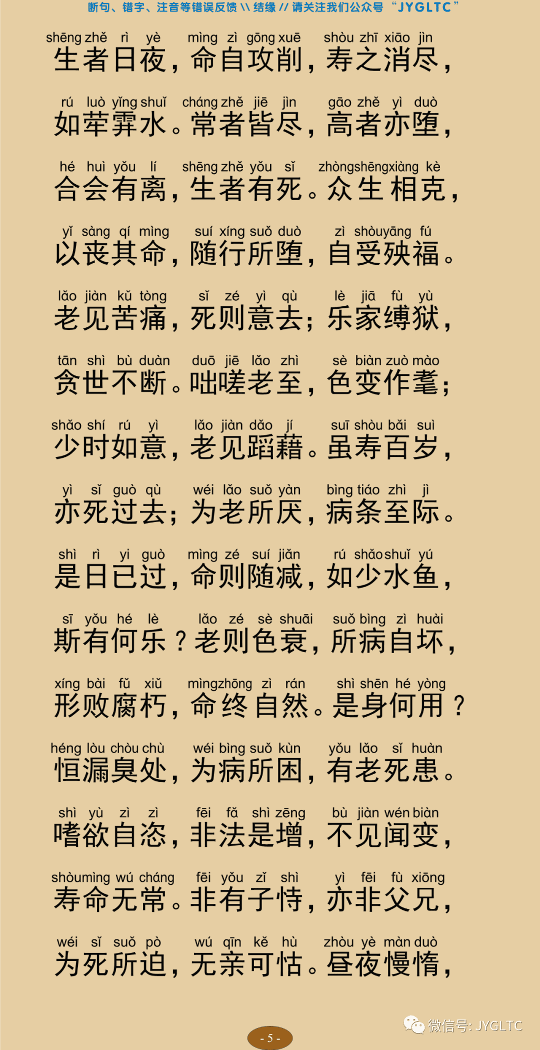 法句经10