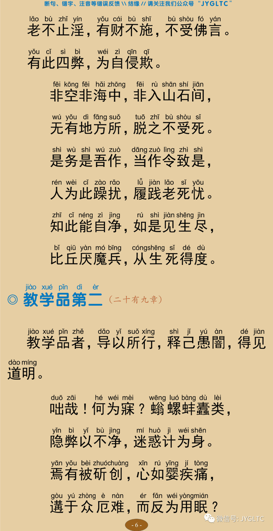 法句经11
