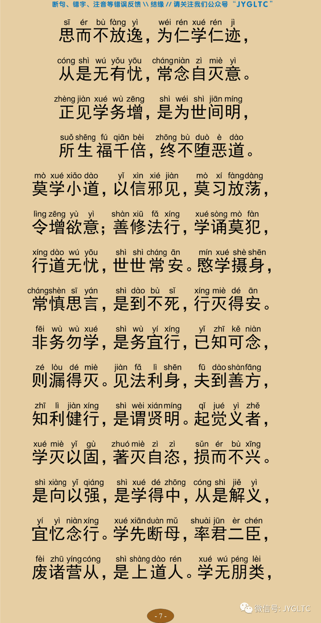 法句经12