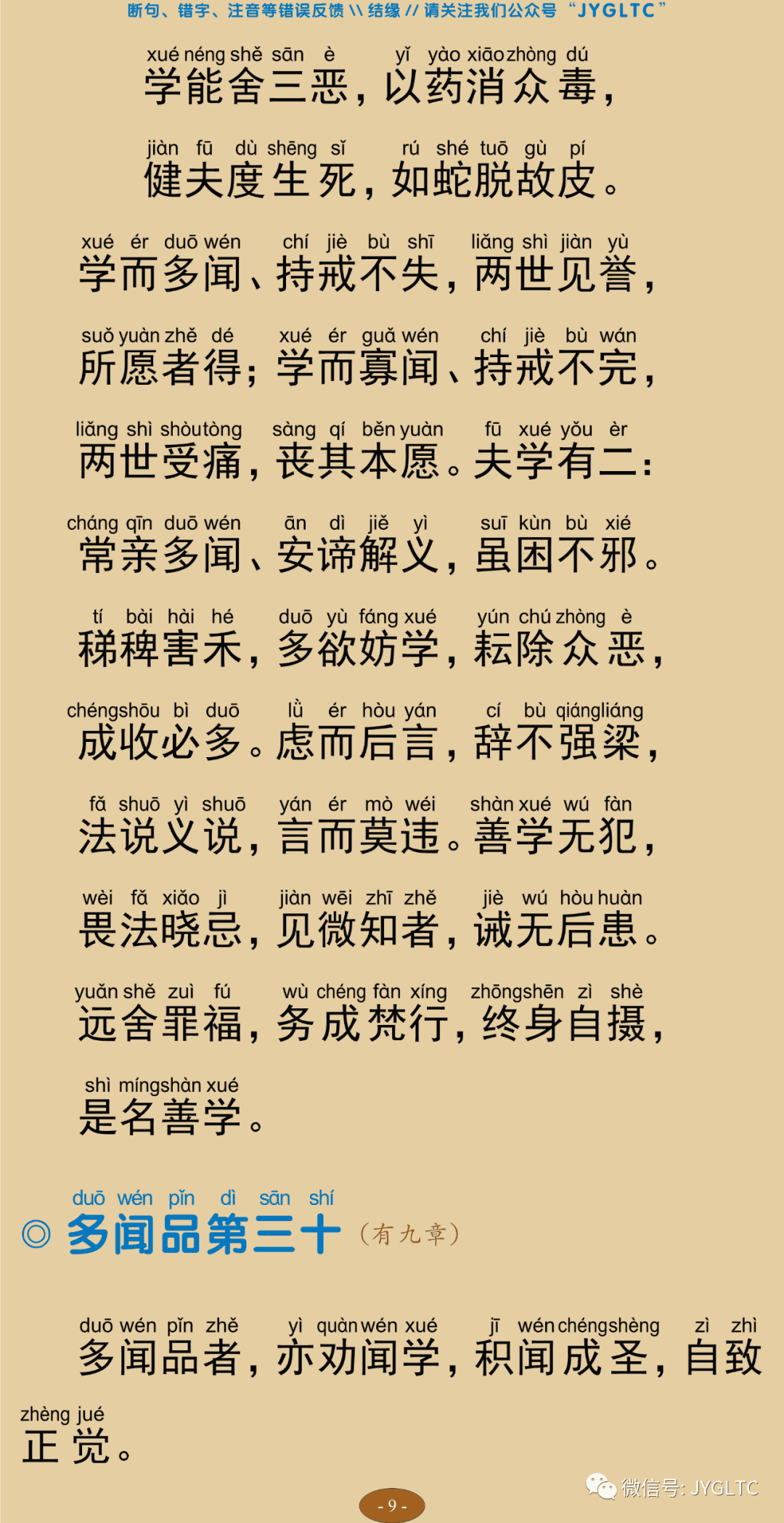 法句经14
